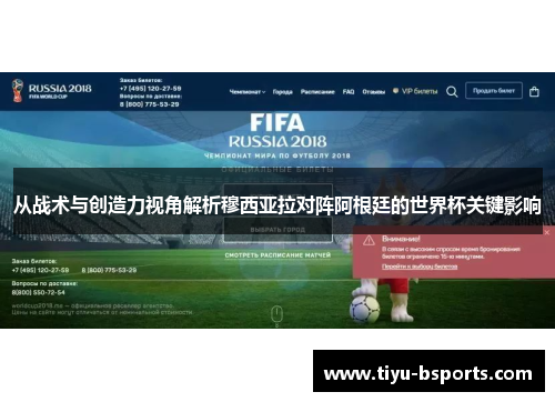 从战术与创造力视角解析穆西亚拉对阵阿根廷的世界杯关键影响