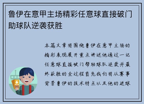 鲁伊在意甲主场精彩任意球直接破门助球队逆袭获胜