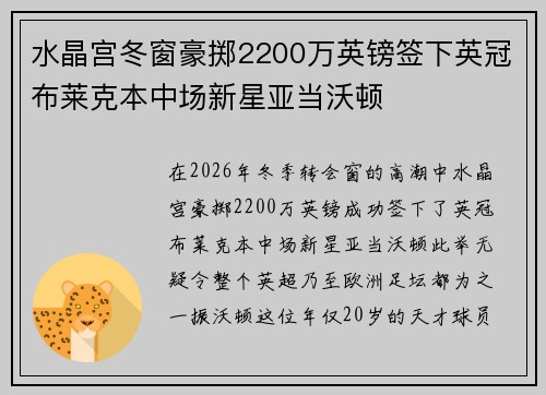 水晶宫冬窗豪掷2200万英镑签下英冠布莱克本中场新星亚当沃顿